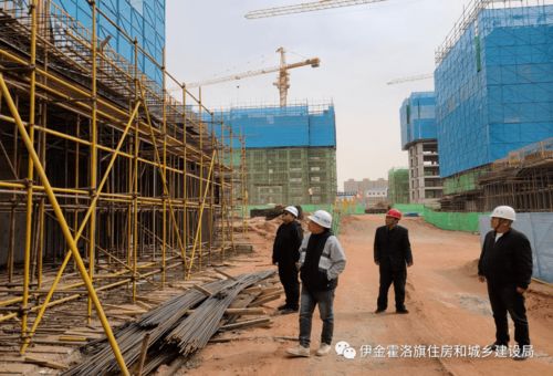 伊旗建設工程質量安全技術服務中心一周動態 4.26 5.5