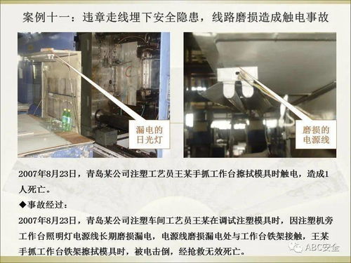 血腥慎入 生產安全事故案例培訓教材 ppt